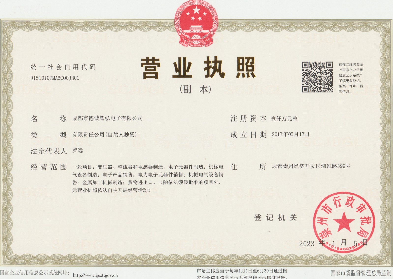 營業(yè)執(zhí)照